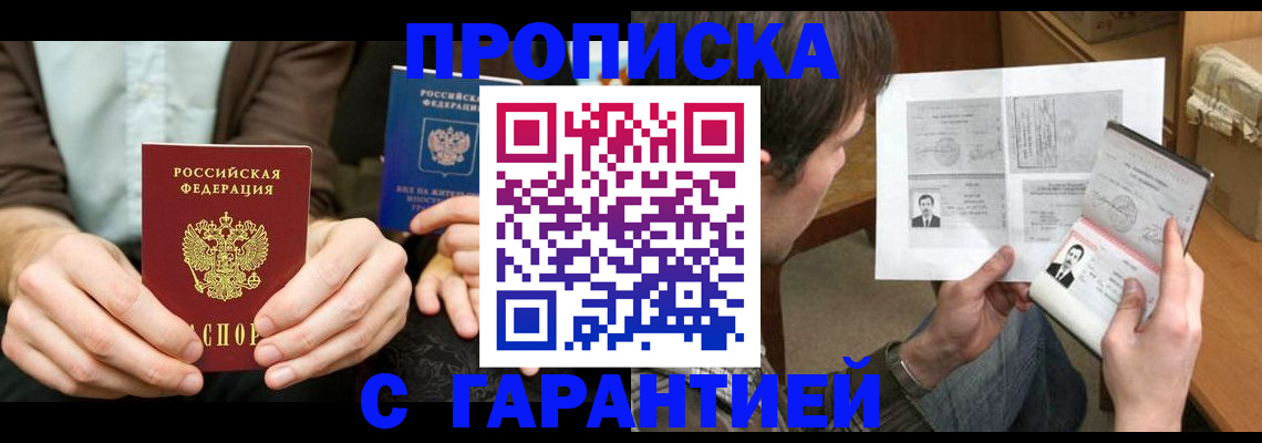 временная прописка в Тверской области