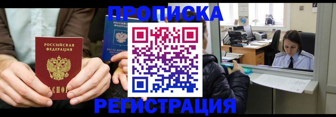 прописка в Тверской области