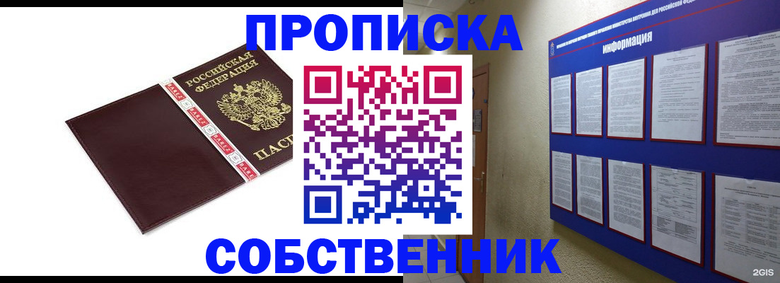 прописка от собственника в Тверской области